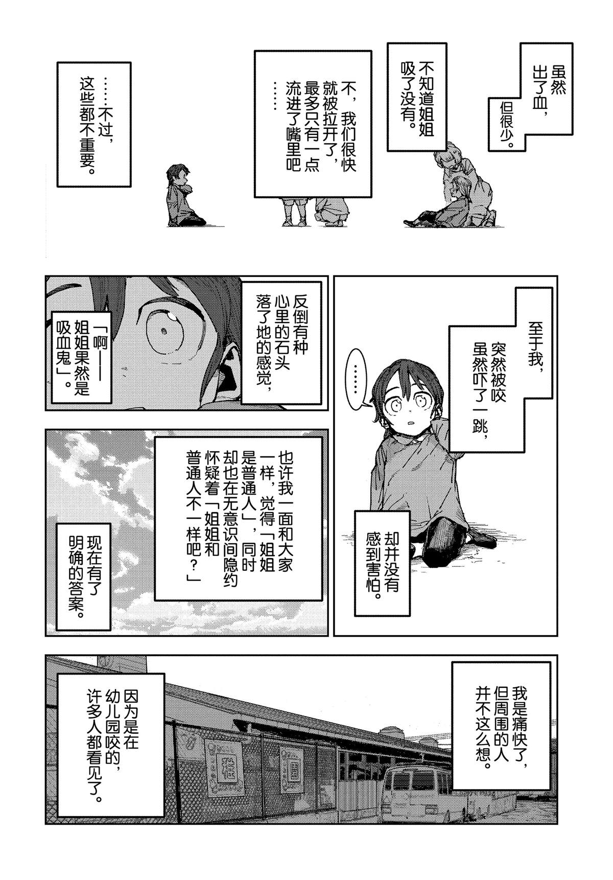 亞人醬有話要說: 62話 - 第8页