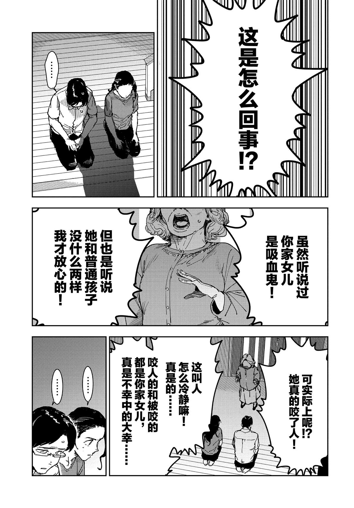 亞人醬有話要說: 62話 - 第9页