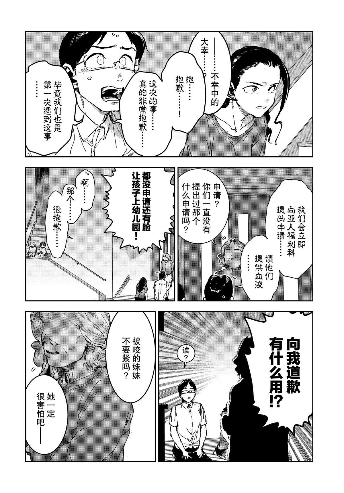 亞人醬有話要說: 62話 - 第10页