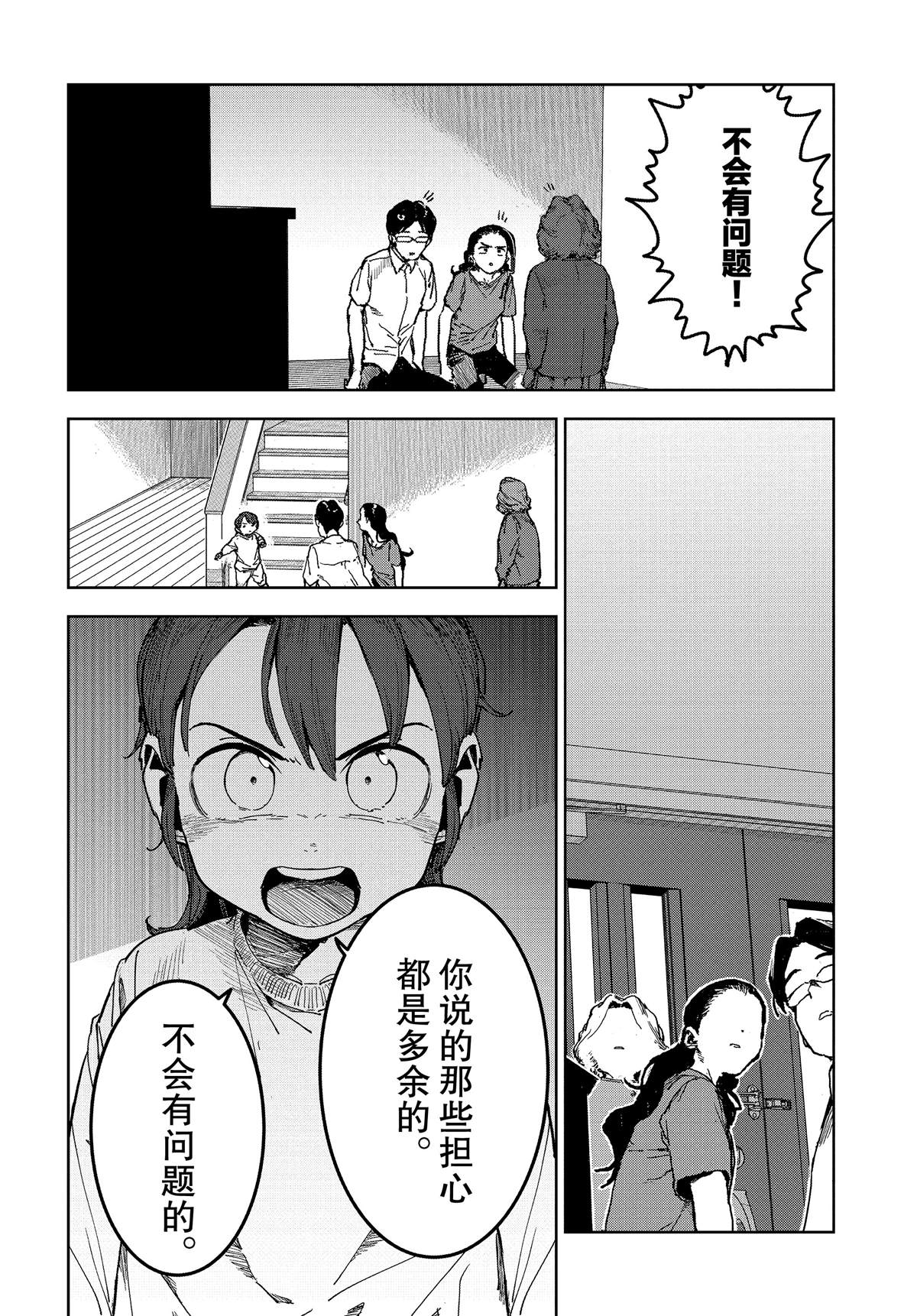 亞人醬有話要說: 62話 - 第12页