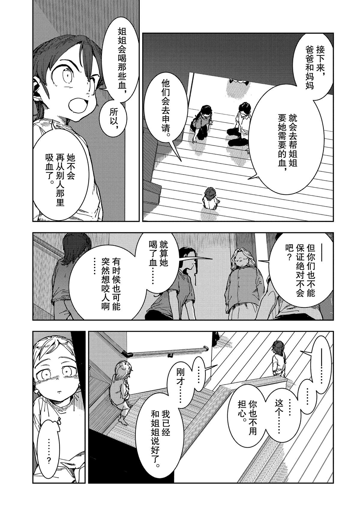 亞人醬有話要說: 62話 - 第13页