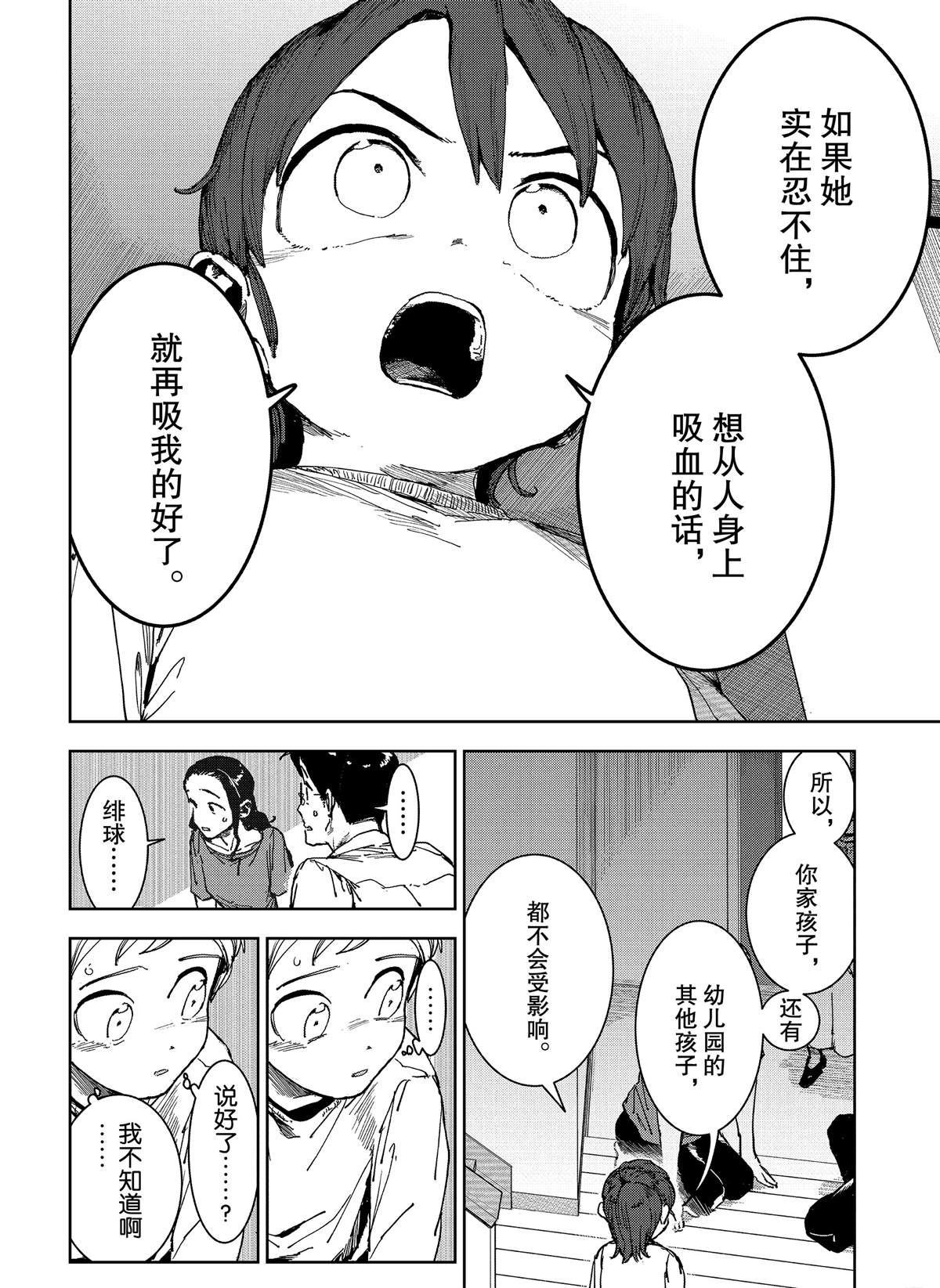 亞人醬有話要說: 62話 - 第14页