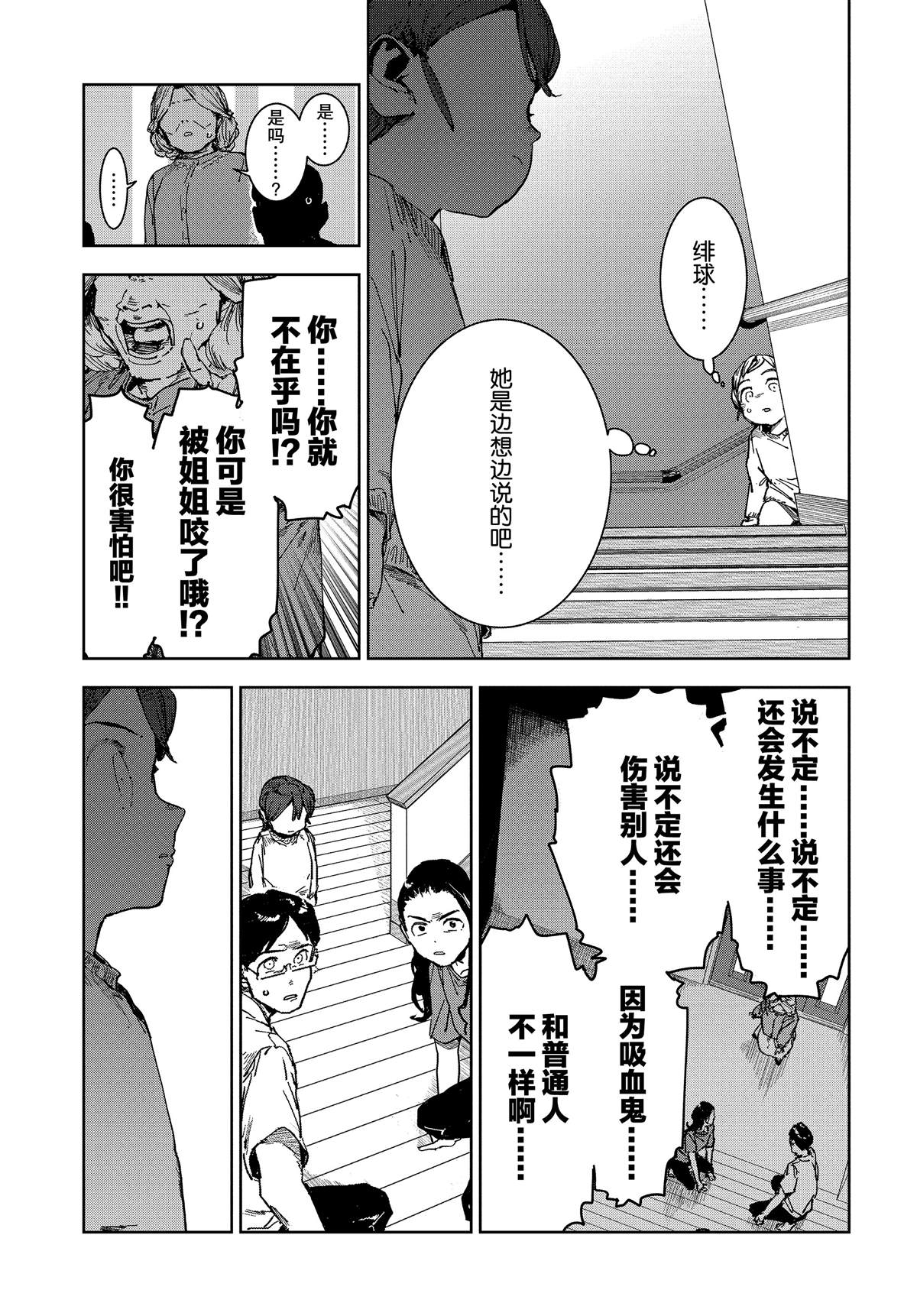 亞人醬有話要說: 62話 - 第15页