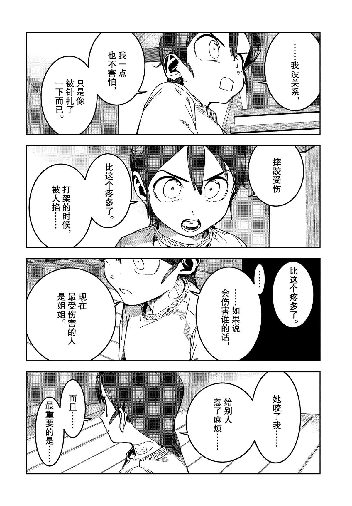 亞人醬有話要說: 62話 - 第16页