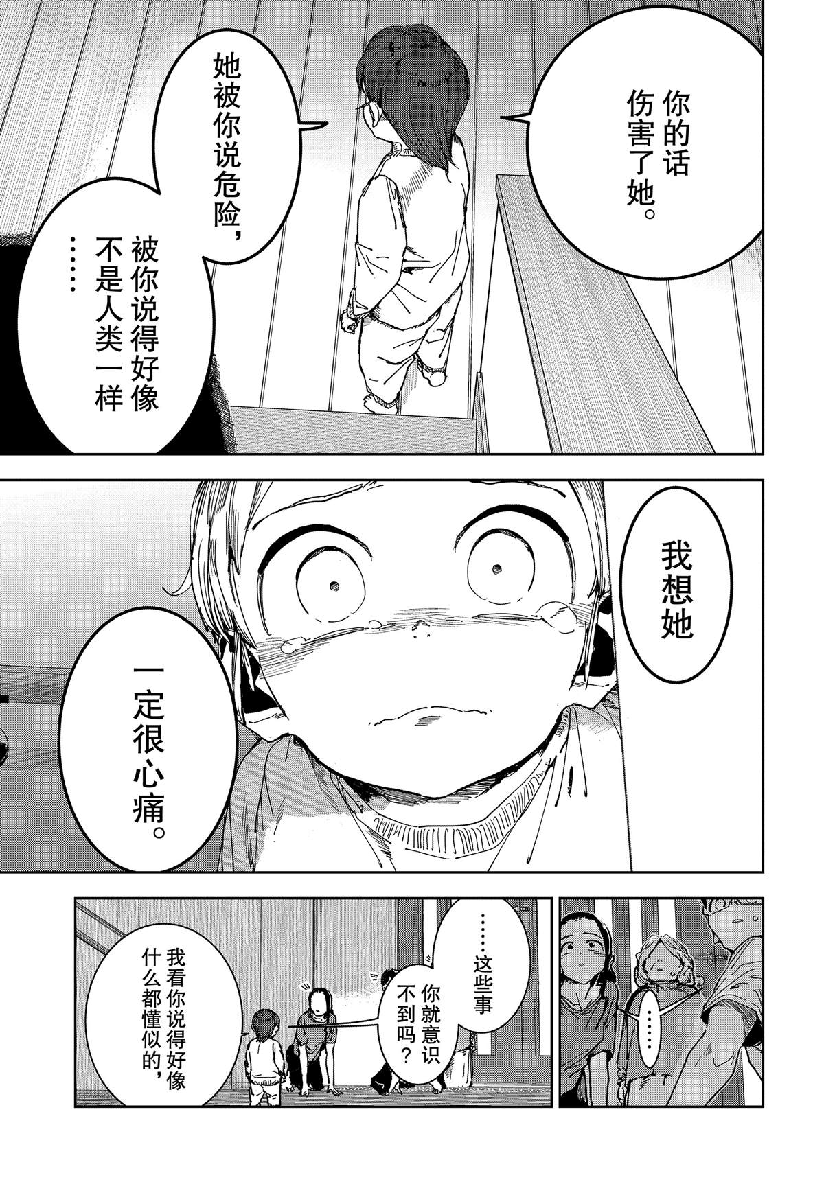 亞人醬有話要說: 62話 - 第17页