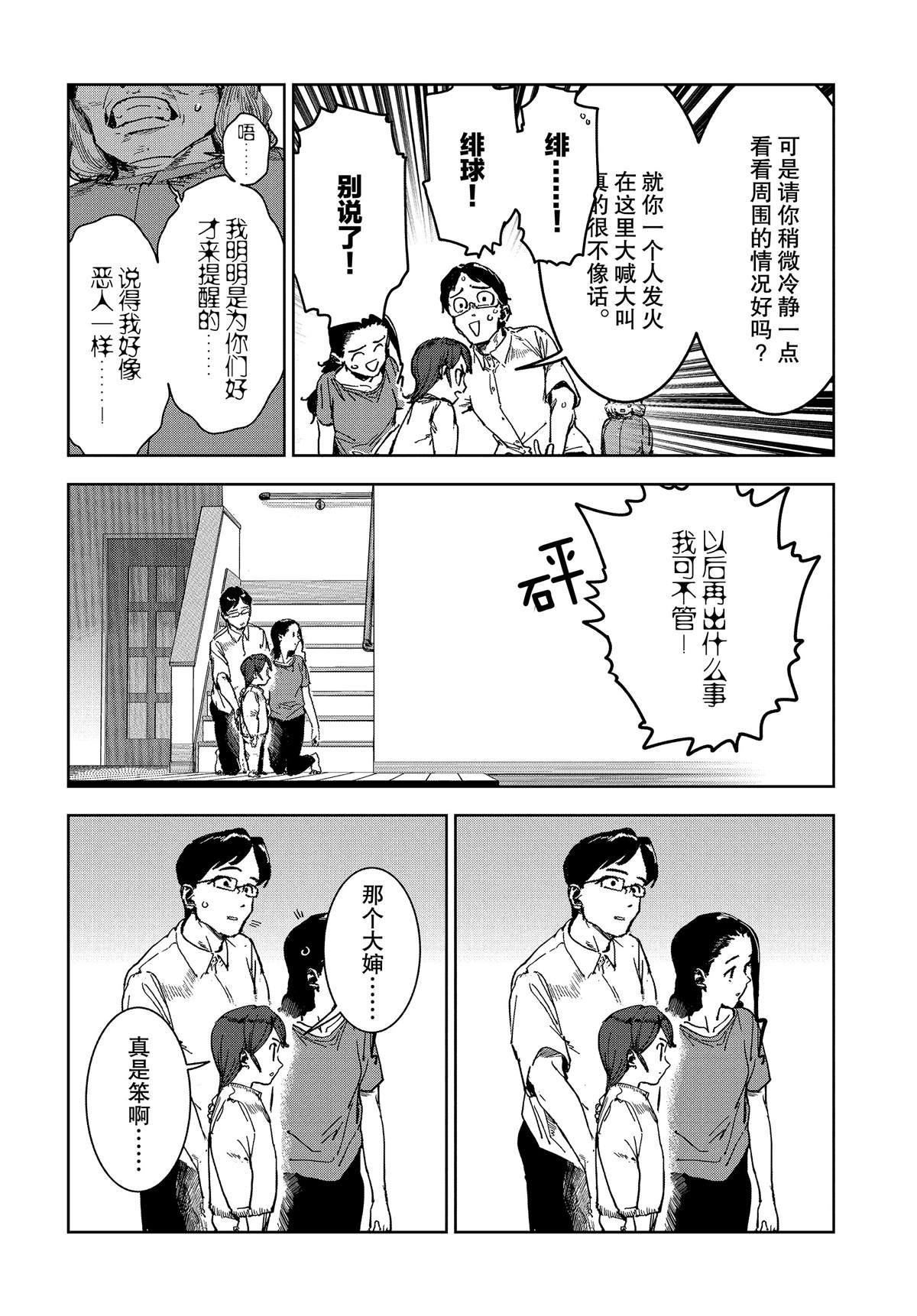 亞人醬有話要說: 62話 - 第18页