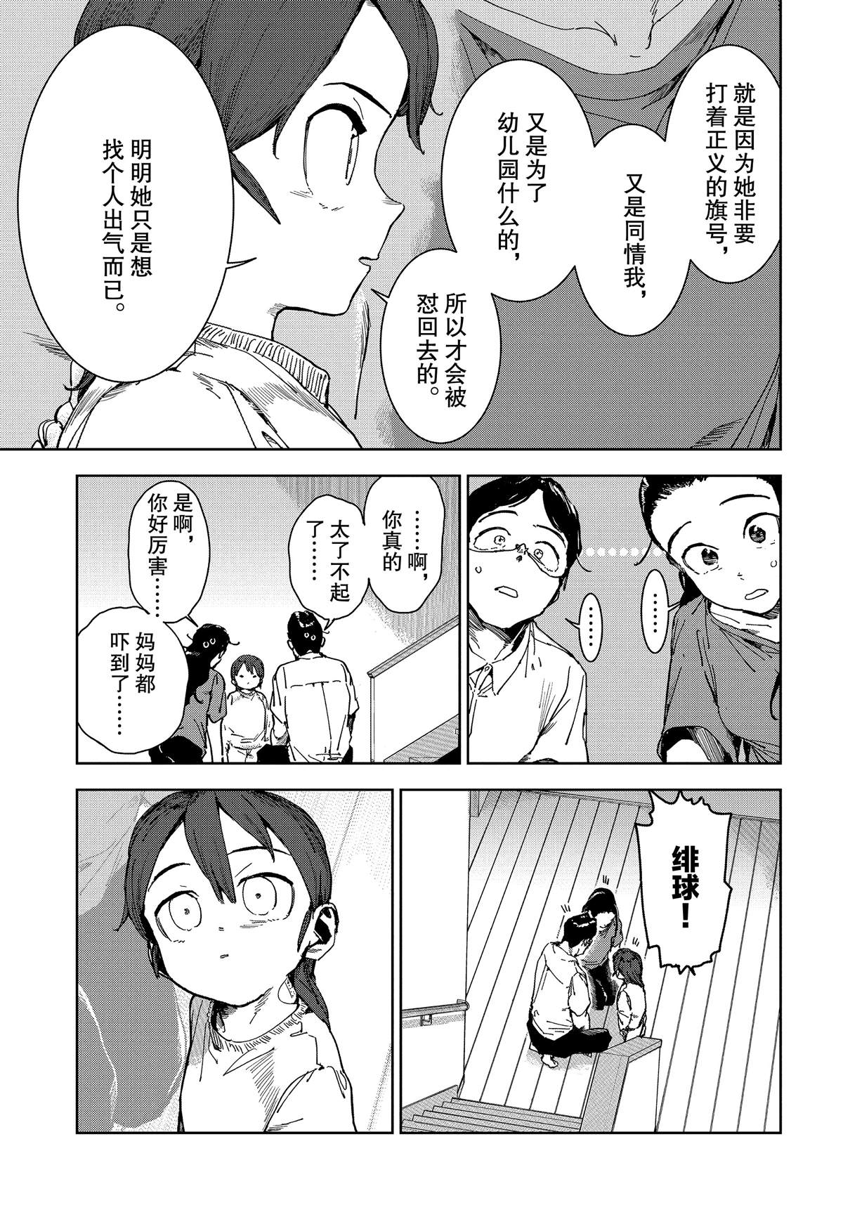 亞人醬有話要說: 62話 - 第19页