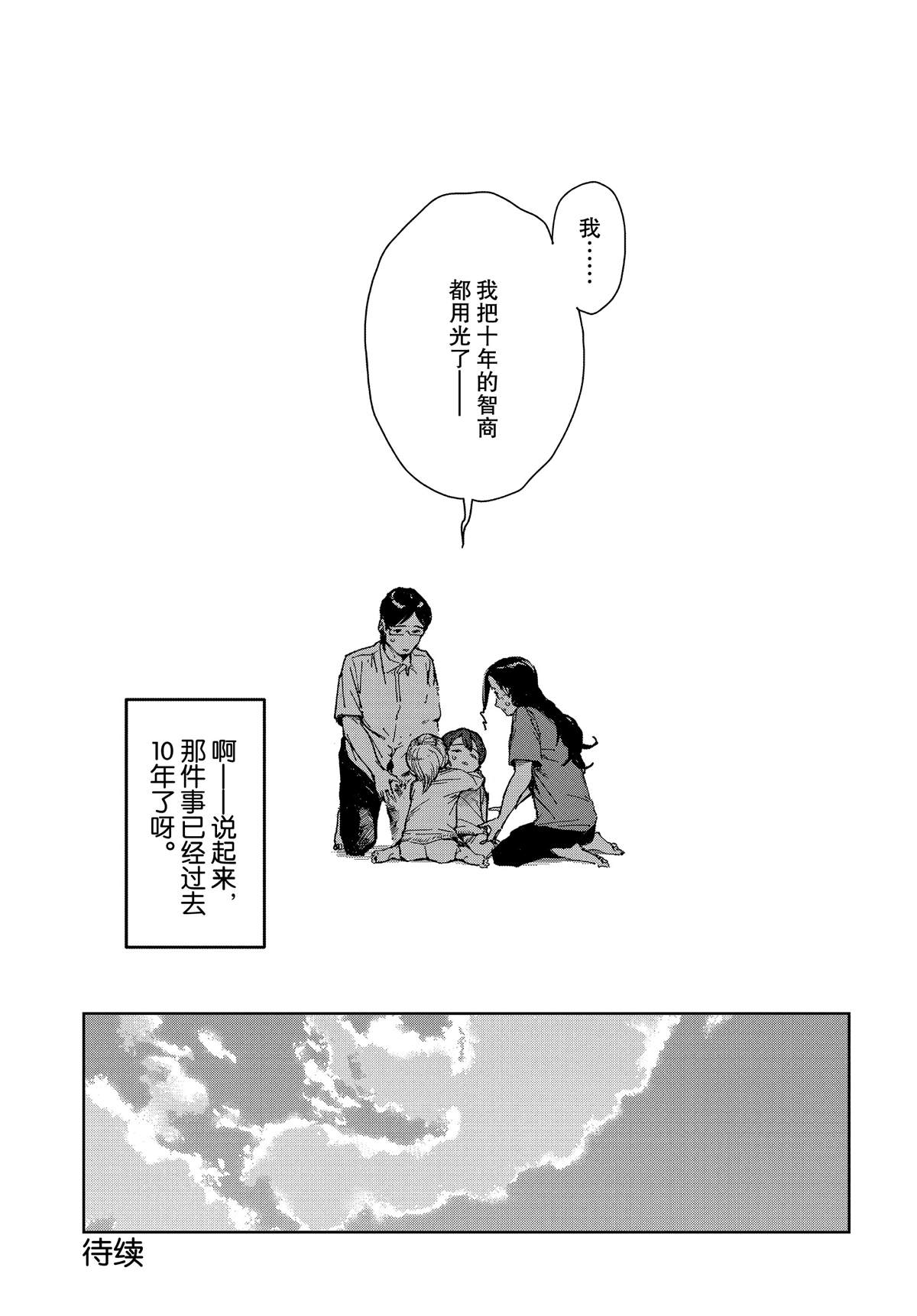 亞人醬有話要說: 62話 - 第21页