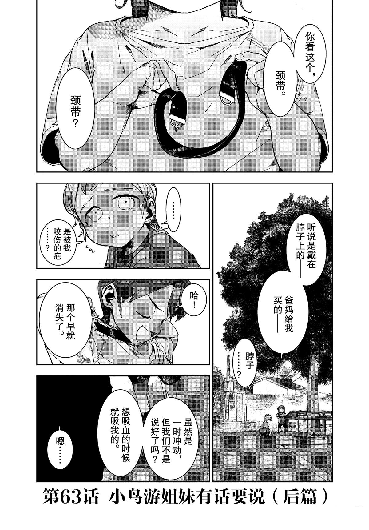 亞人醬有話要說: 63話 - 第1页