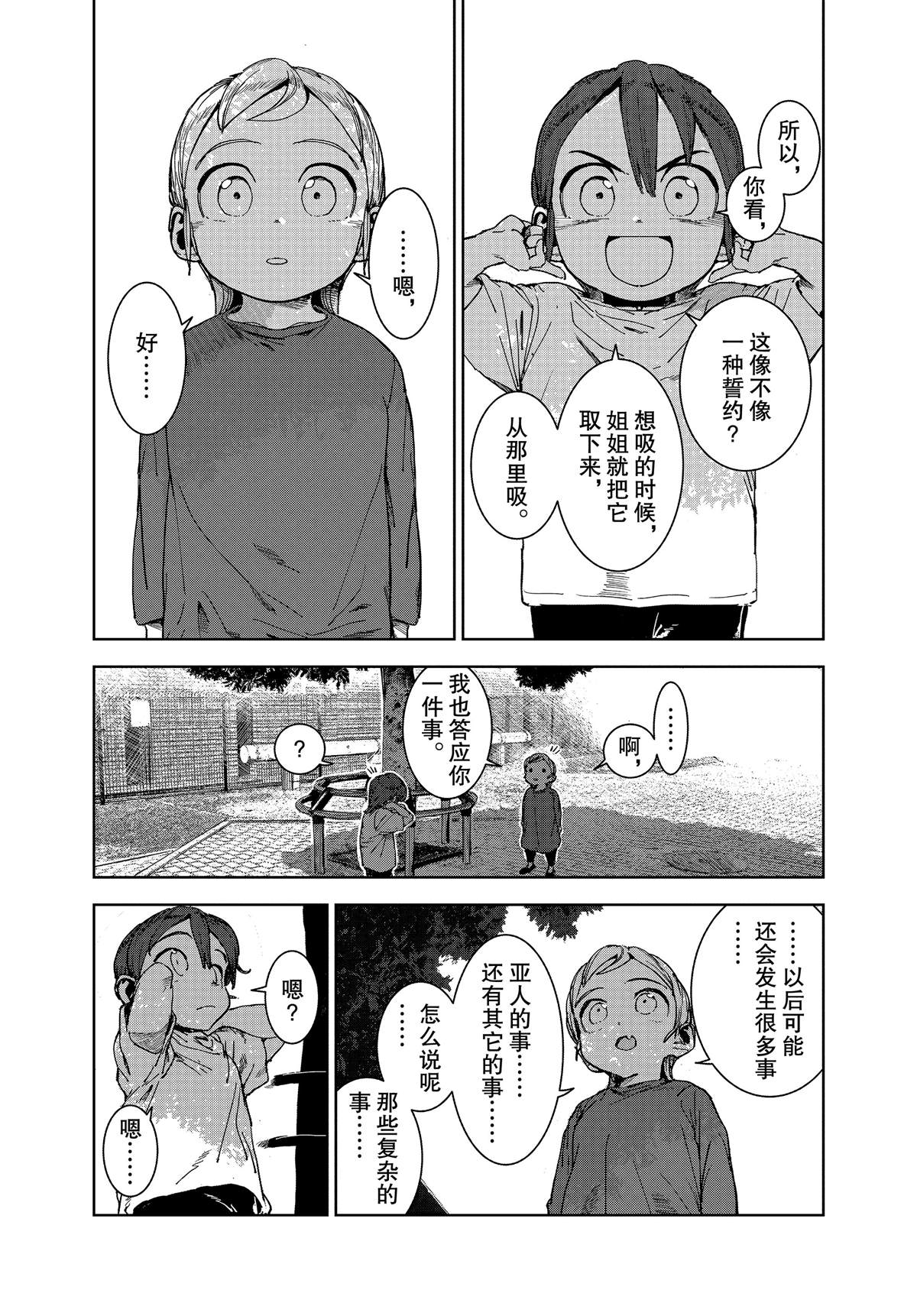 亞人醬有話要說: 63話 - 第2页