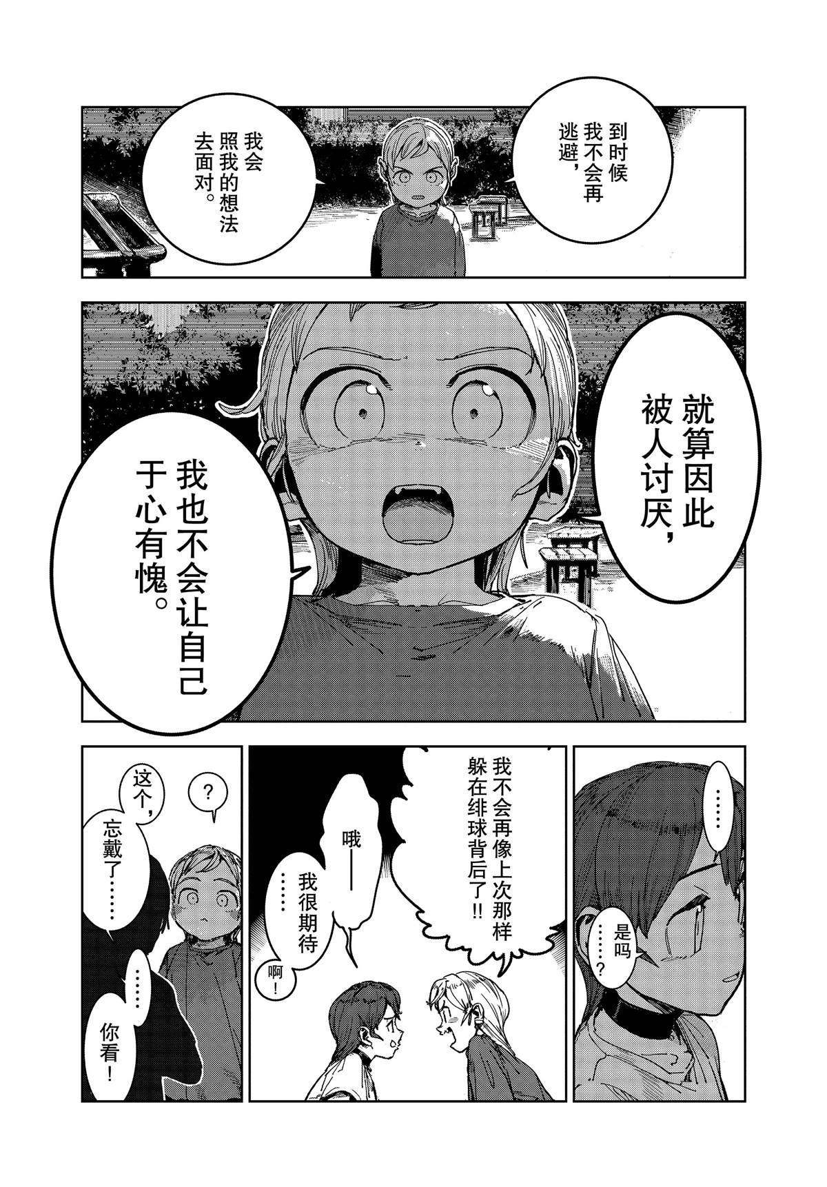 亞人醬有話要說: 63話 - 第3页