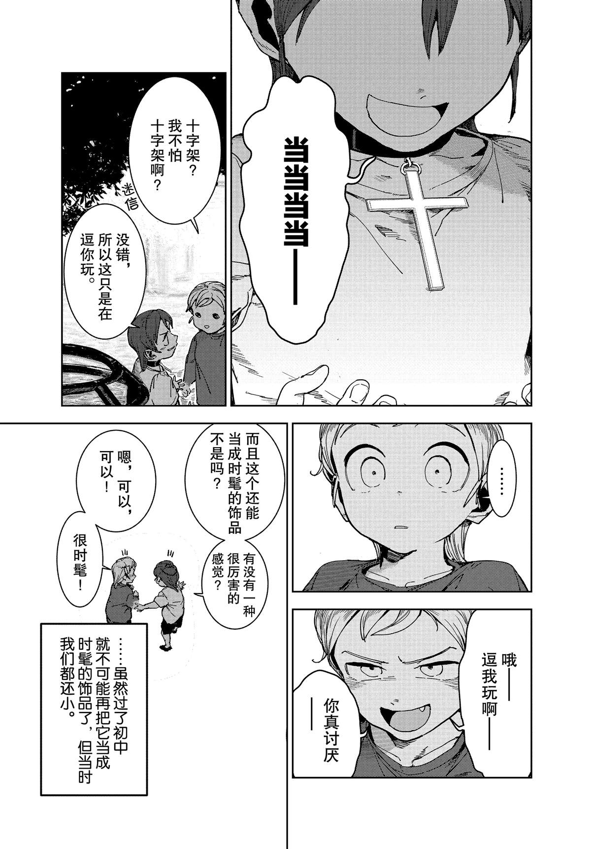 亞人醬有話要說: 63話 - 第4页