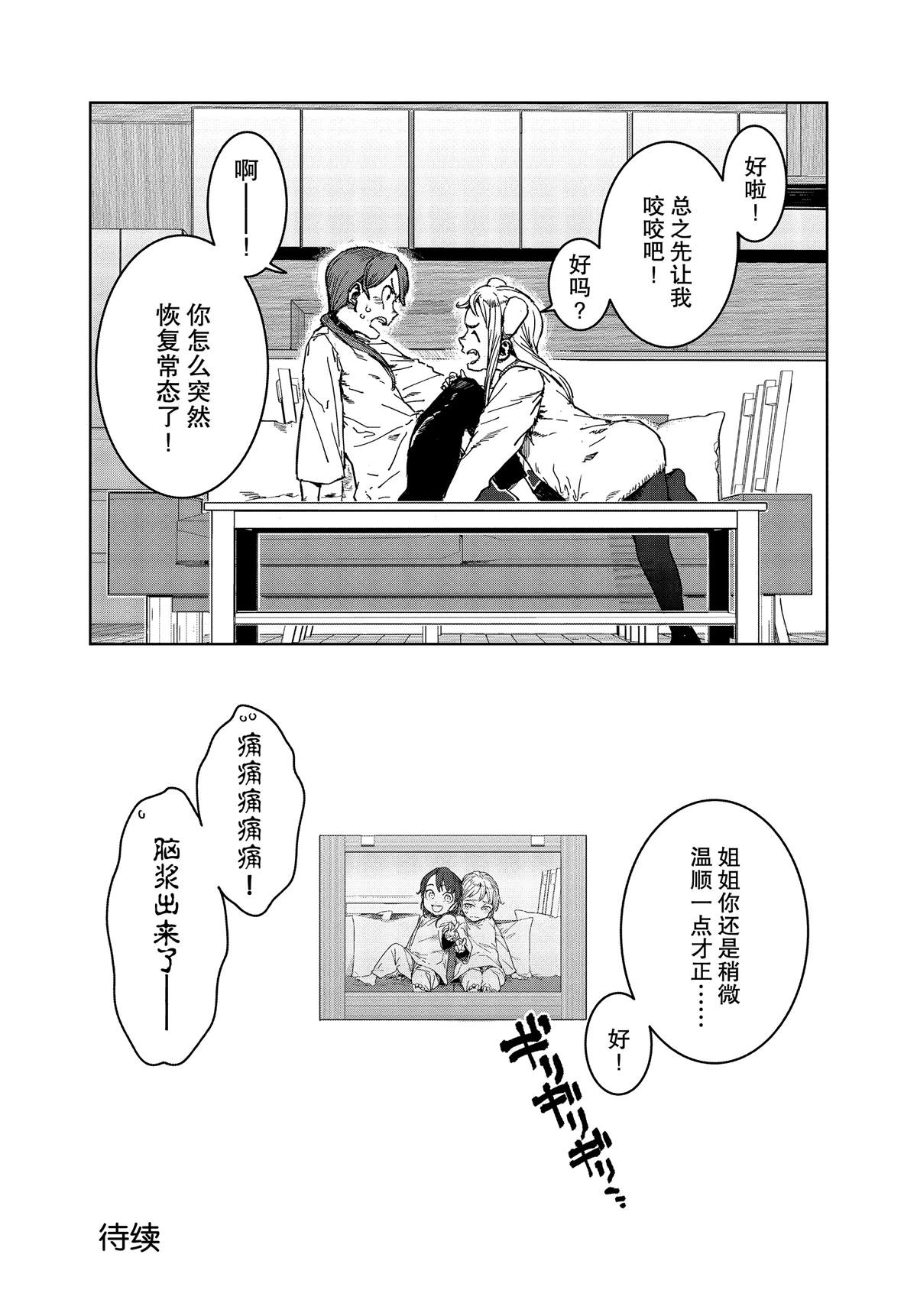 亞人醬有話要說: 63話 - 第15页