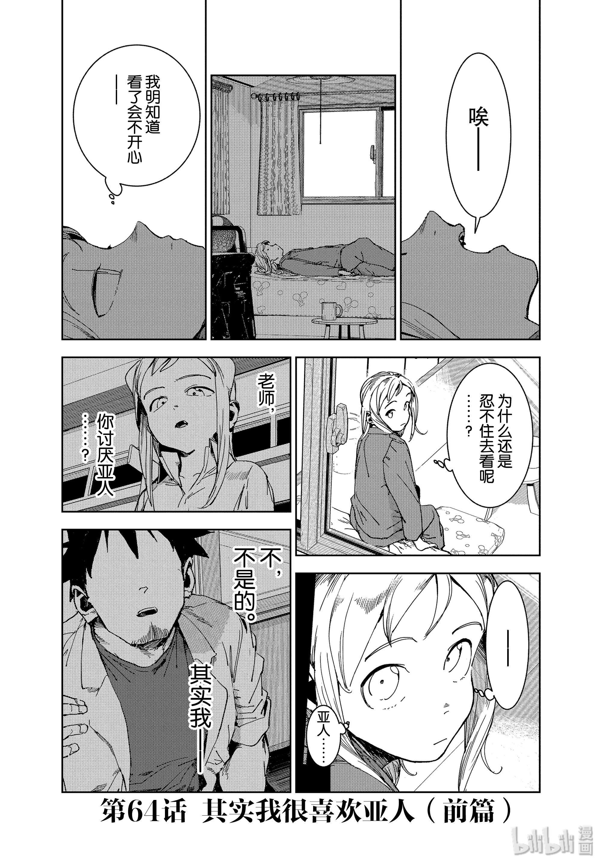 亞人醬有話要說: 64話 - 第2页