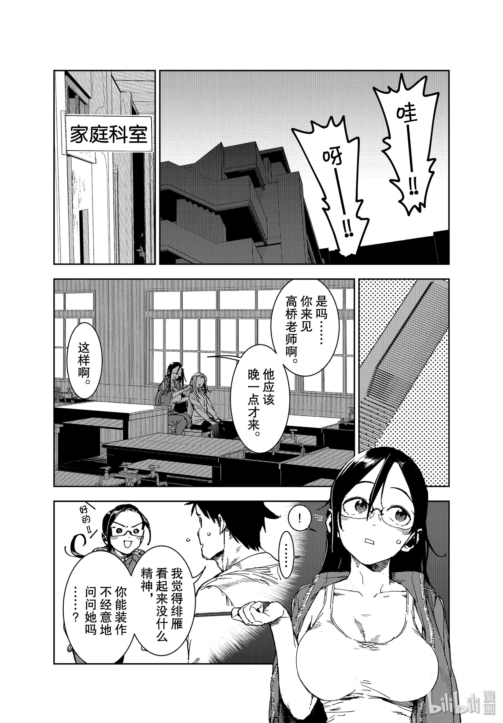 亞人醬有話要說: 64話 - 第7页