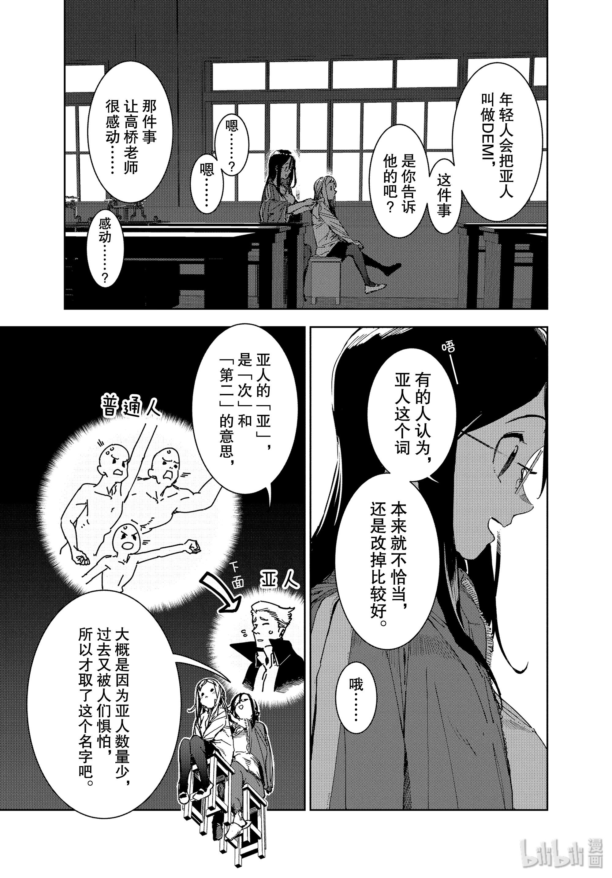 亞人醬有話要說: 64話 - 第9页