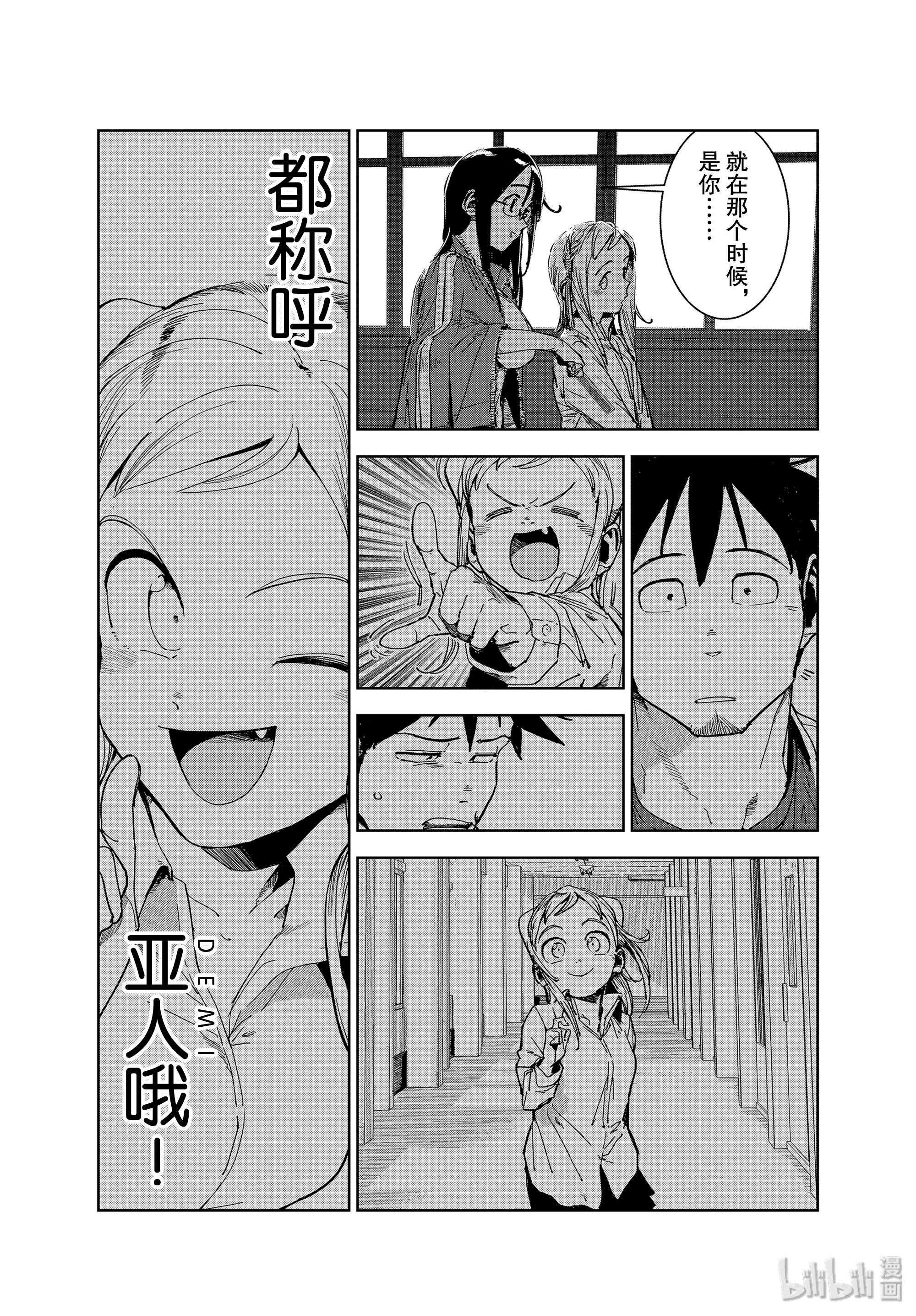 亞人醬有話要說: 64話 - 第11页