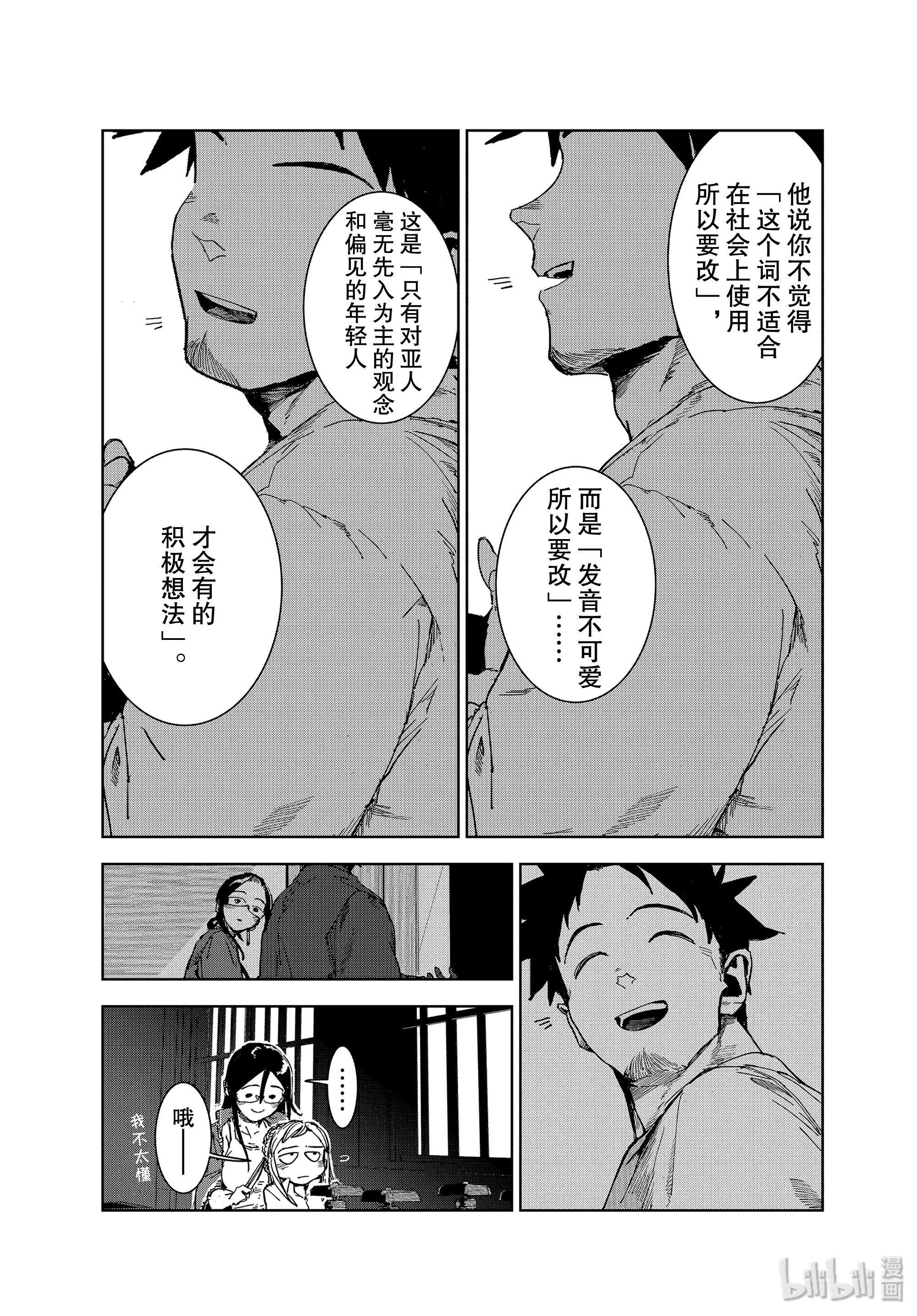 亞人醬有話要說: 64話 - 第13页