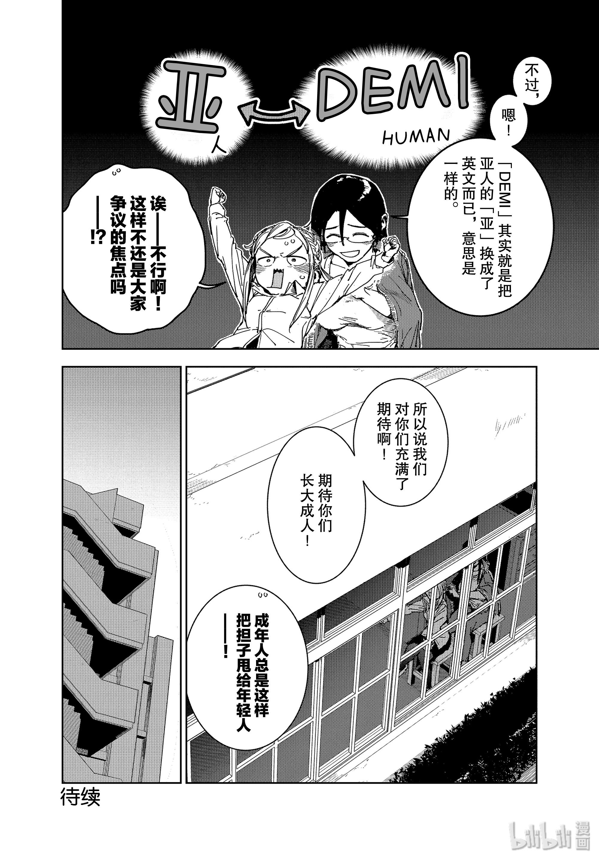 亞人醬有話要說: 64話 - 第14页