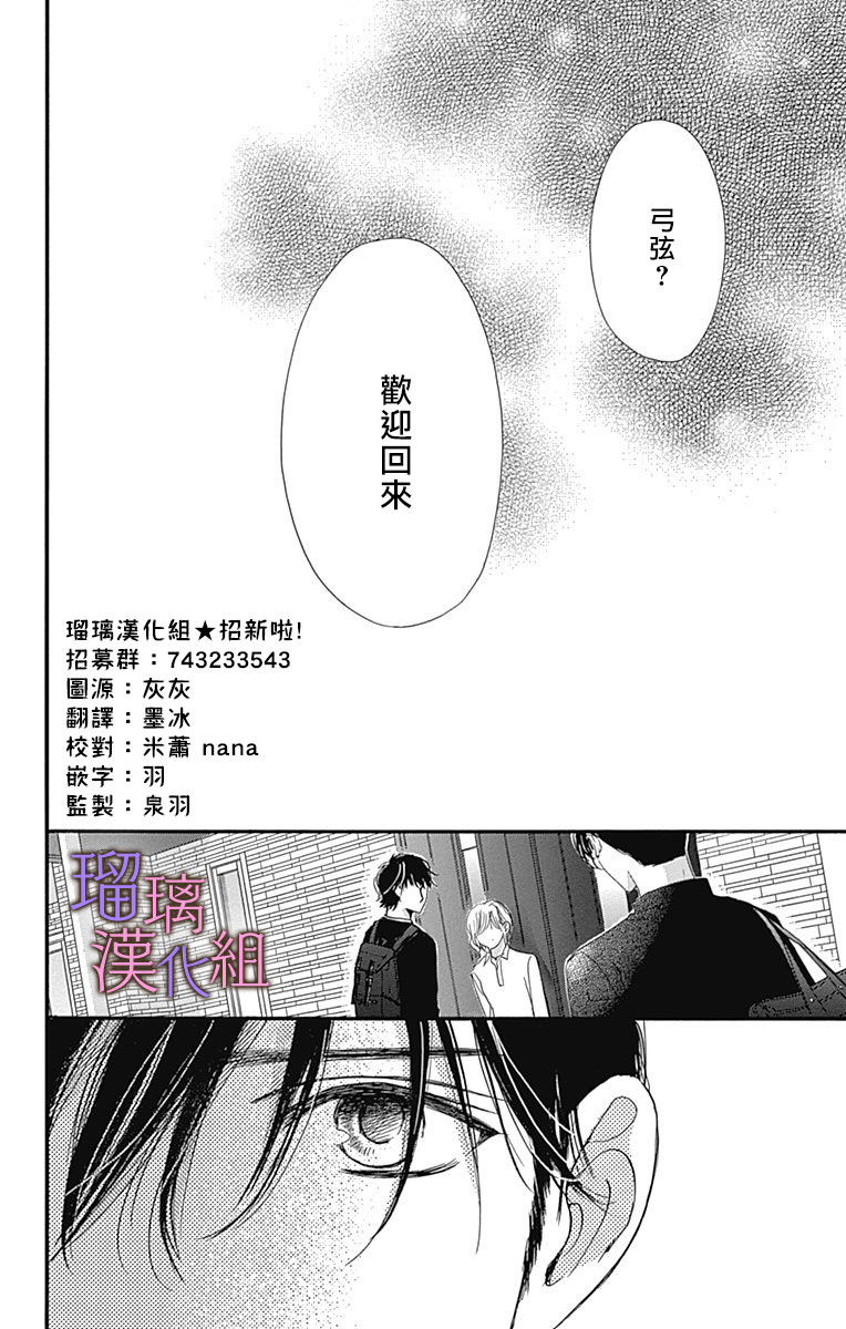 我與花的憂郁: 45話 - 第2页