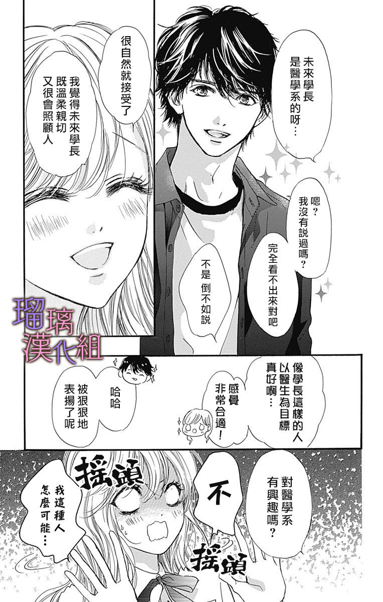 我與花的憂郁: 47話 - 第9页