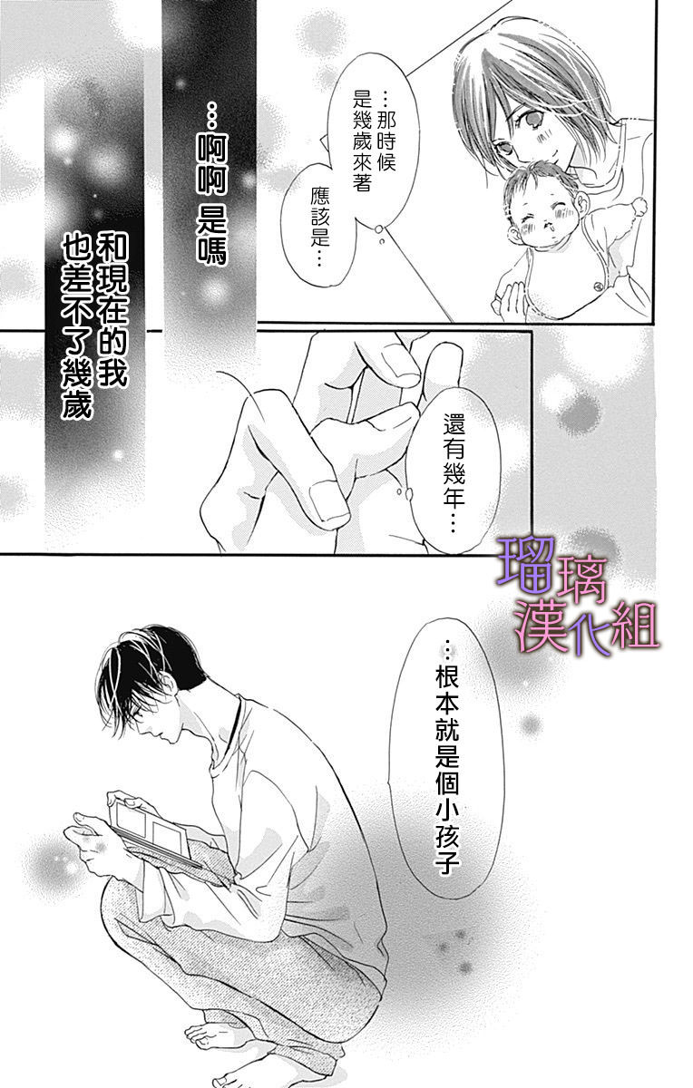 我與花的憂郁: 47話 - 第19页