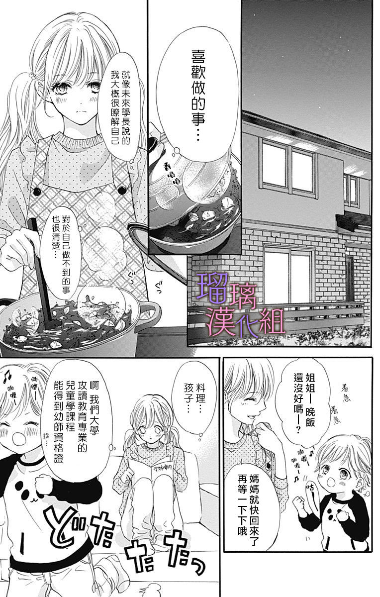 我與花的憂郁: 47話 - 第23页