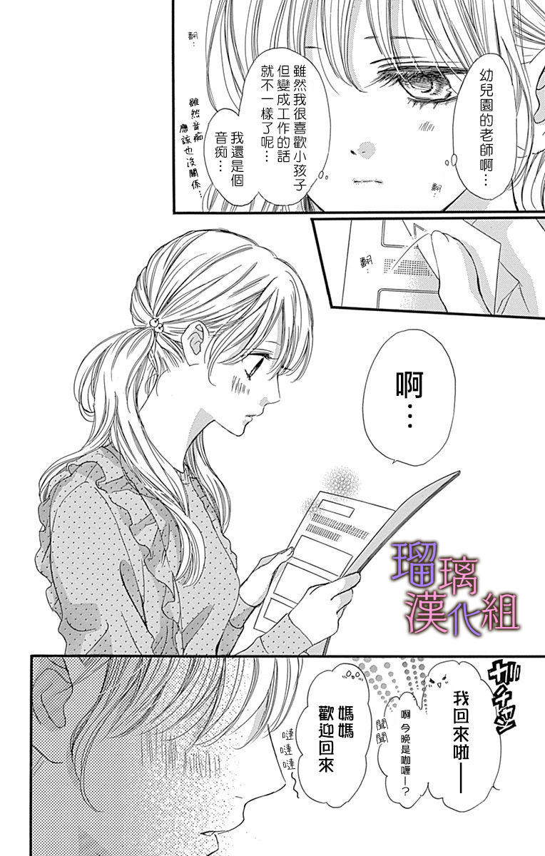 我與花的憂郁: 47話 - 第24页