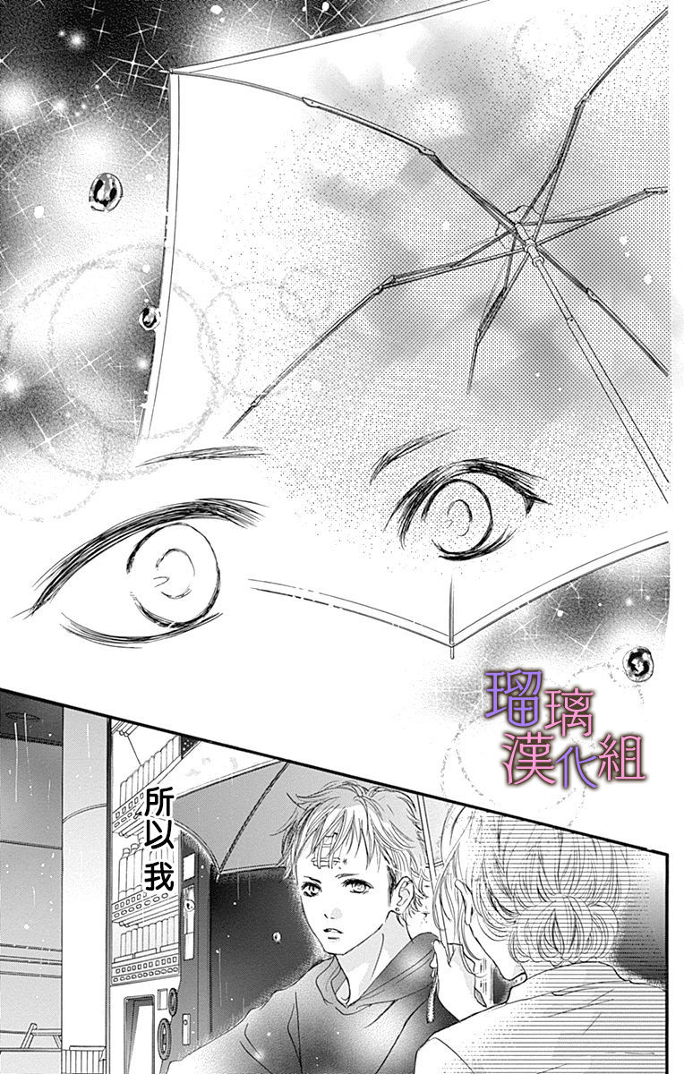 我與花的憂郁: 49話 - 第24页