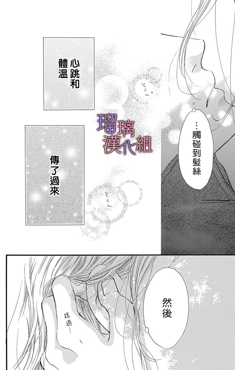 我與花的憂郁: 51話 - 第22页