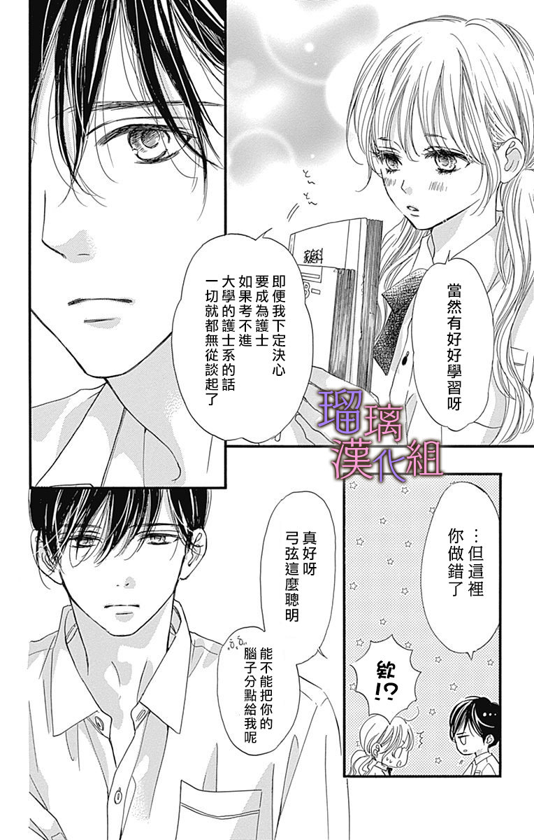 我與花的憂郁: 52話 - 第14页