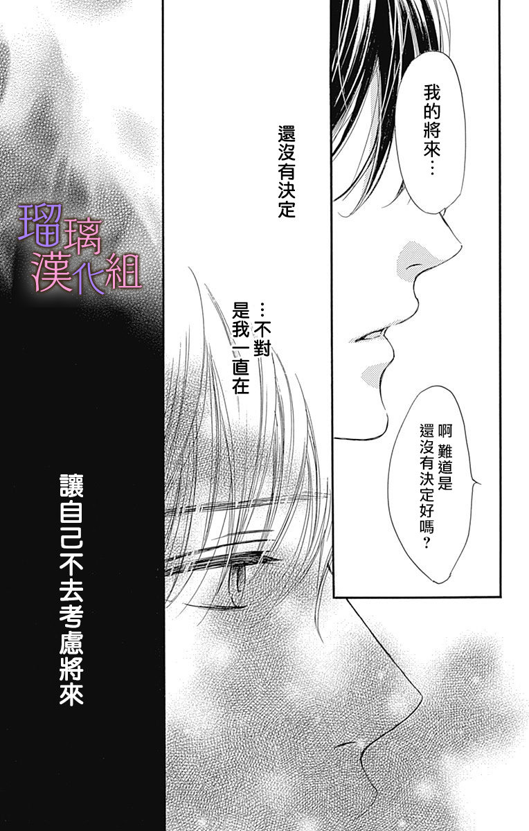 我與花的憂郁: 52話 - 第17页