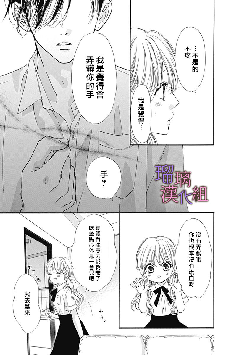 我與花的憂郁: 52話 - 第23页