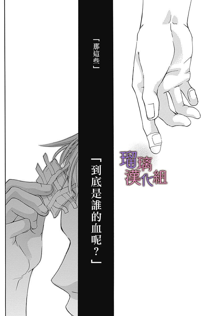 我與花的憂郁: 52話 - 第24页