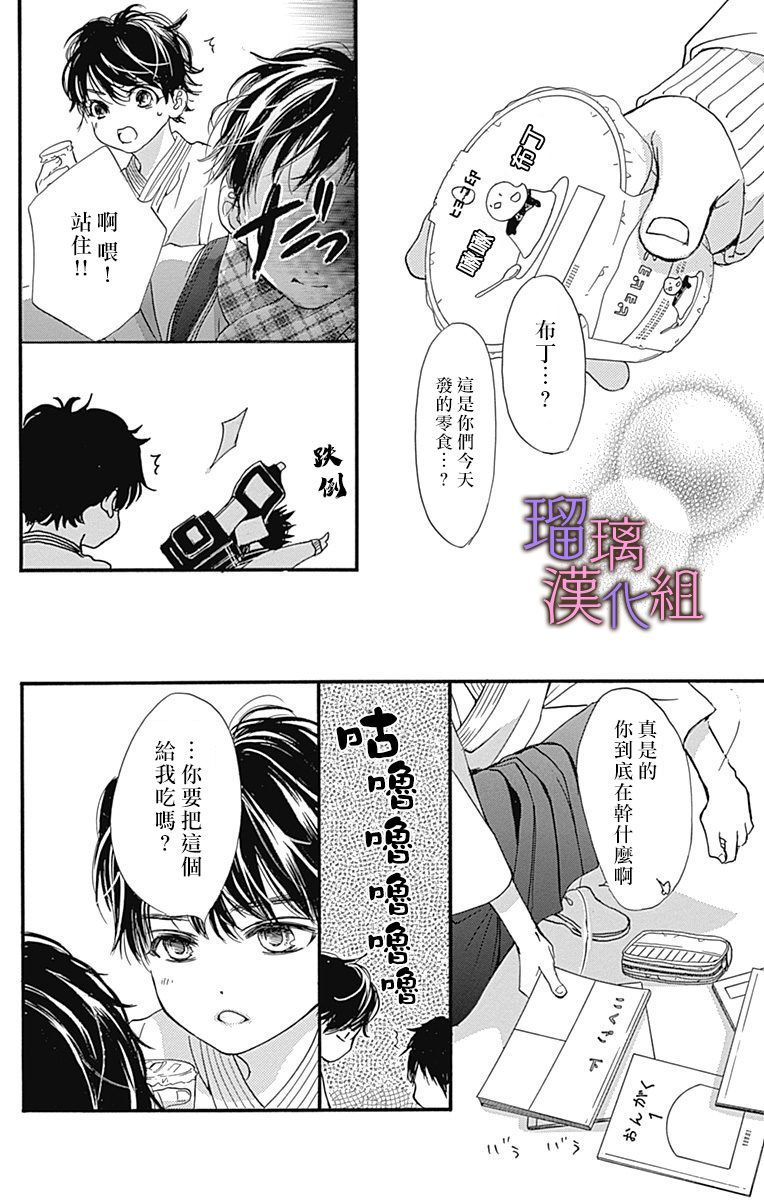 我與花的憂郁: 54話 - 第16页