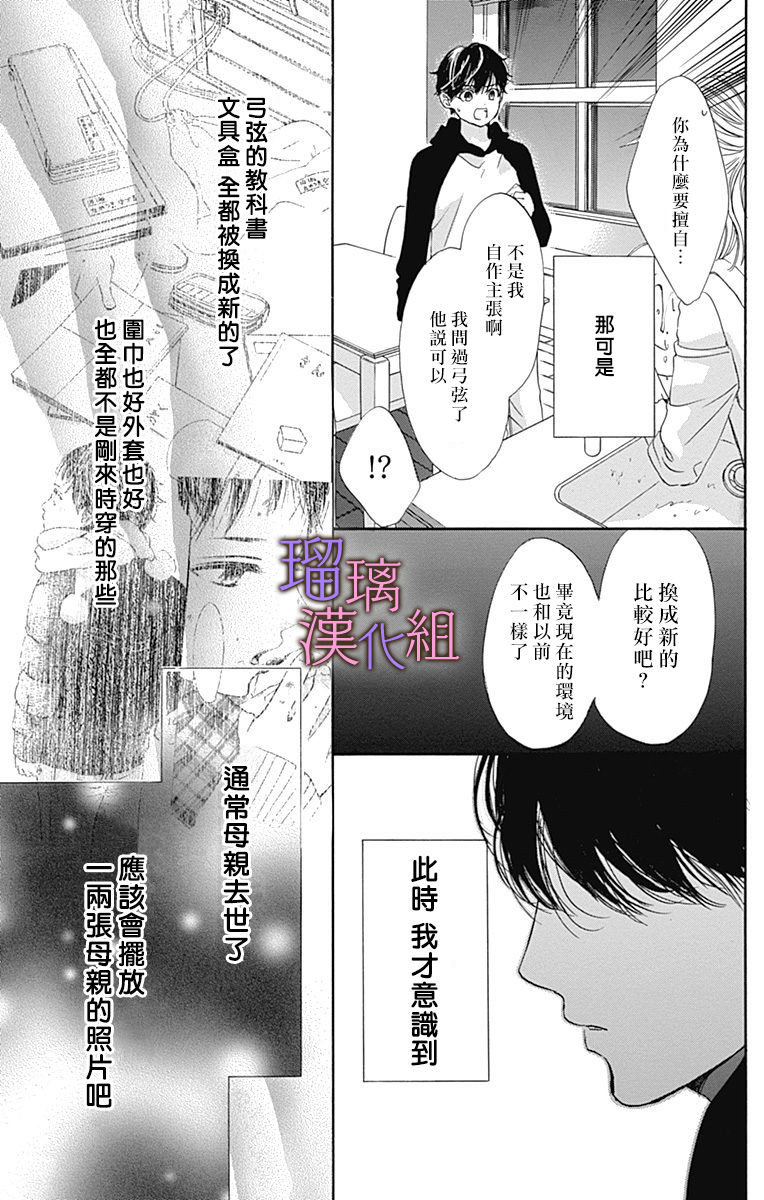 我與花的憂郁: 54話 - 第23页