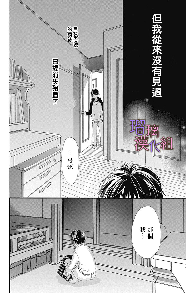 我與花的憂郁: 54話 - 第24页