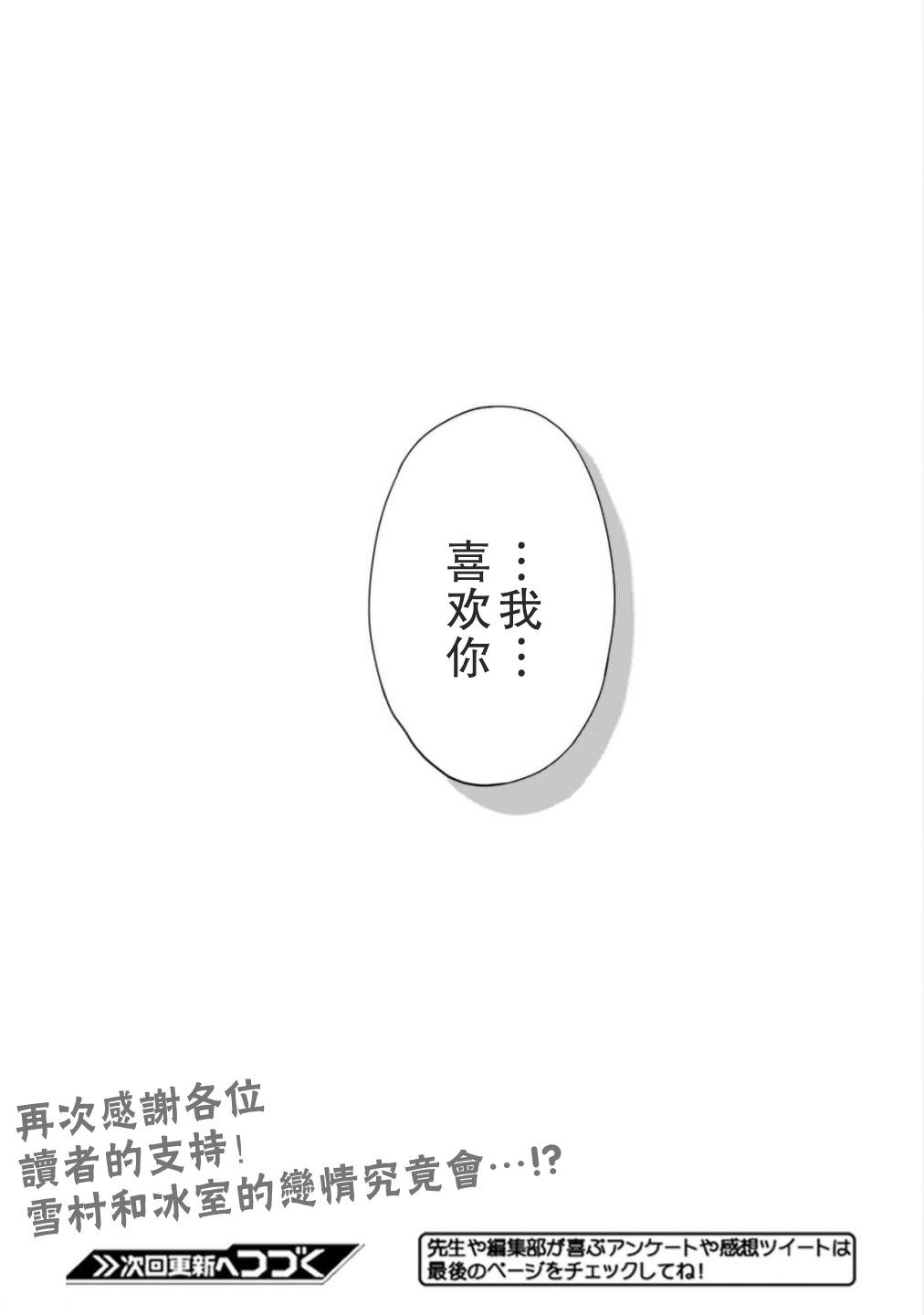 理科生墜入情網,故嘗試證明: 40話 - 第25页