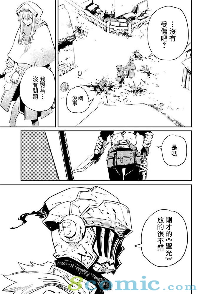 哥布林殺手: 42話 - 第7页