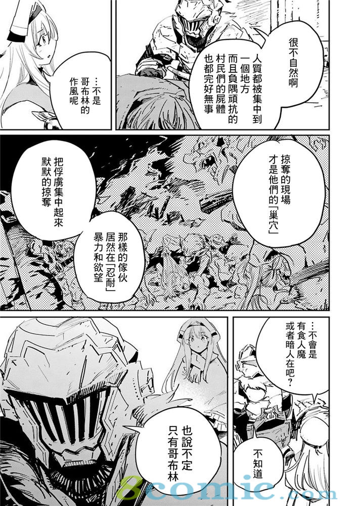 哥布林殺手: 42話 - 第9页