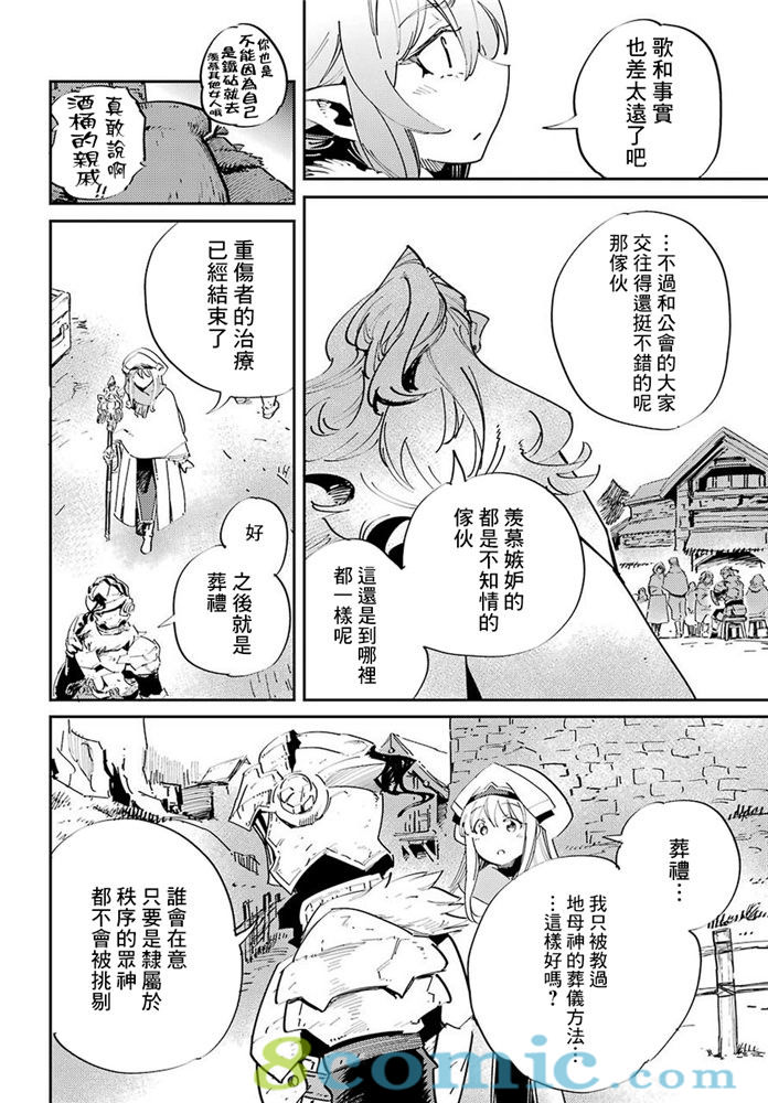 哥布林殺手: 42話 - 第18页