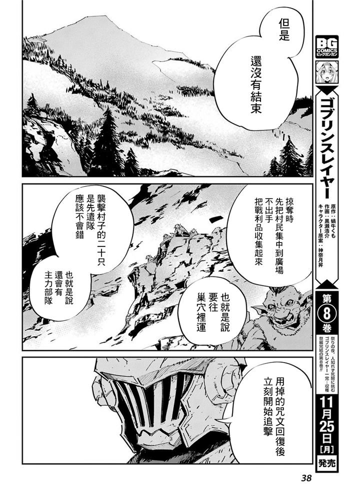 哥布林殺手: 42話 - 第22页