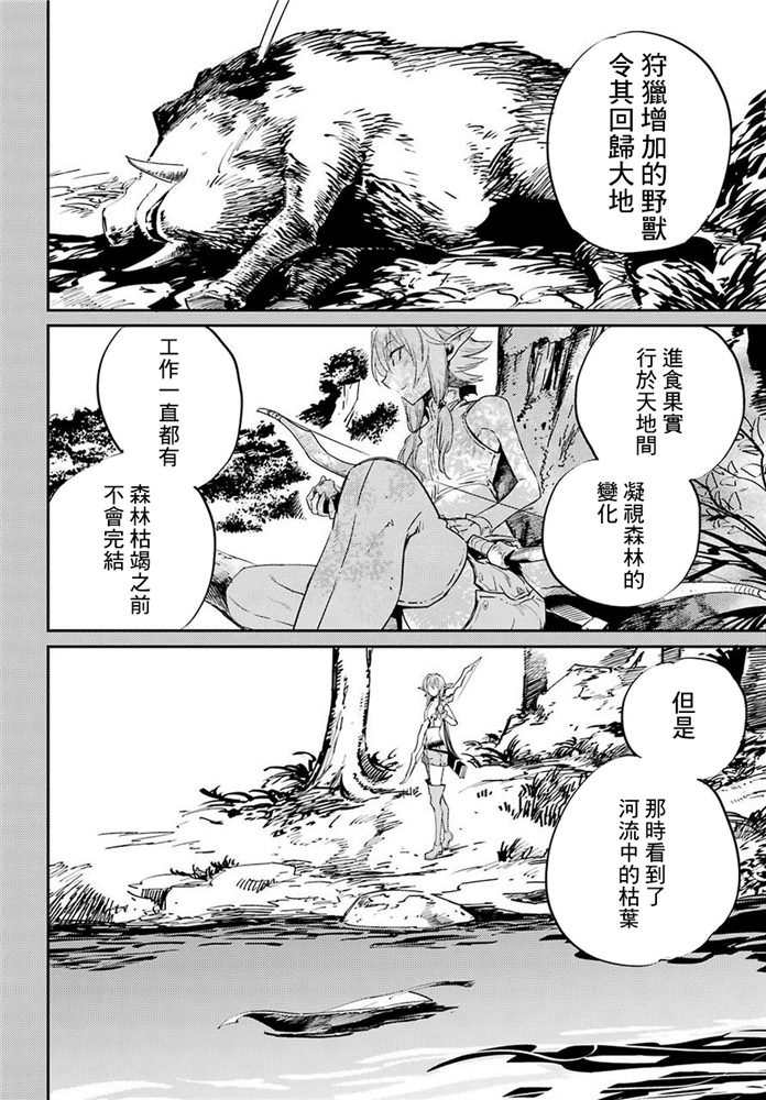 哥布林殺手: 42話 - 第34页