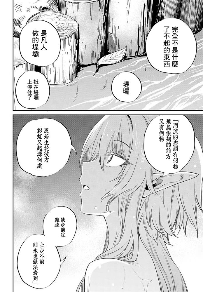 哥布林殺手: 42話 - 第36页