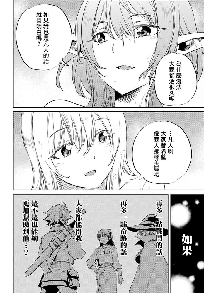 哥布林殺手: 42話 - 第38页