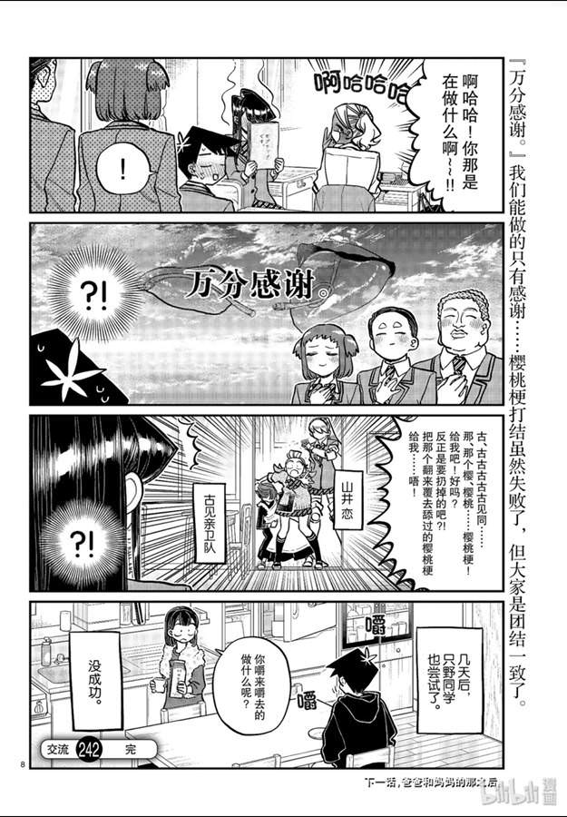 古見同學有交流障礙症: 241話 - 第8页