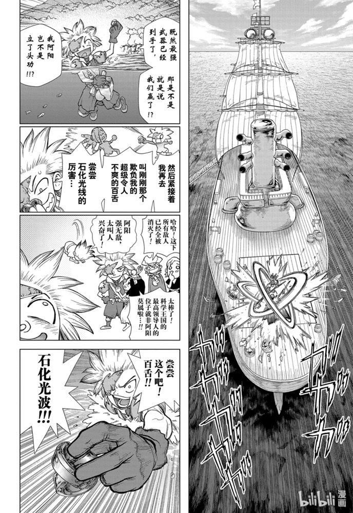 Dr.STONE 石紀元: 132話 - 第4页