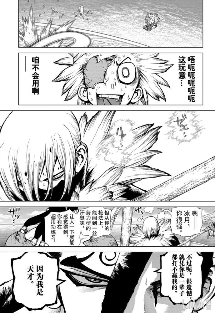 Dr.STONE 石紀元: 132話 - 第5页