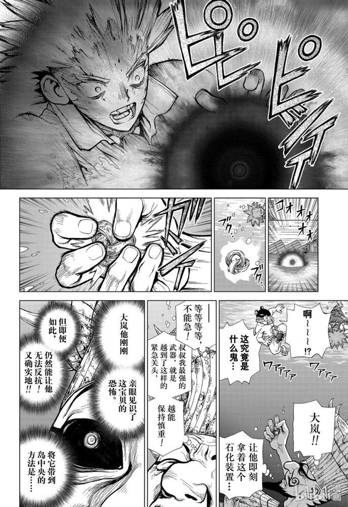 Dr.STONE 石紀元: 133話 - 第4页