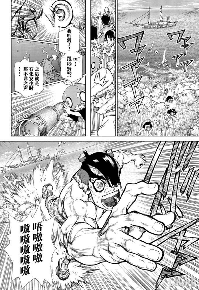 Dr.STONE 石紀元: 133話 - 第6页